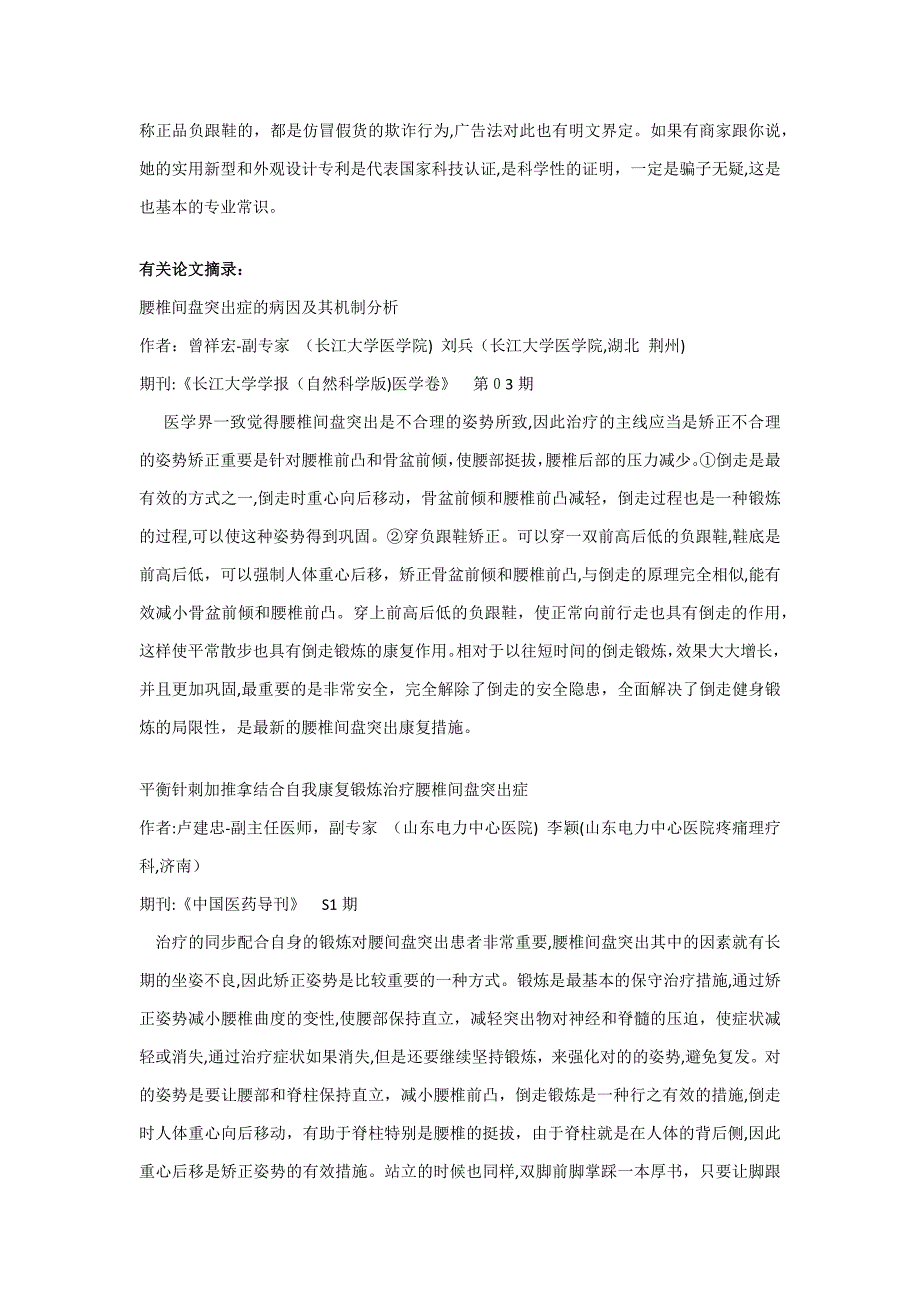 从负跟鞋谈科学-负跟鞋入编大学教材_第3页