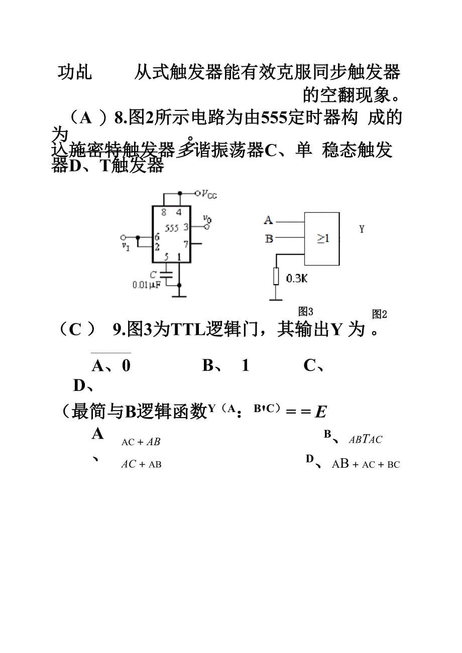 数电试卷A答案_第5页