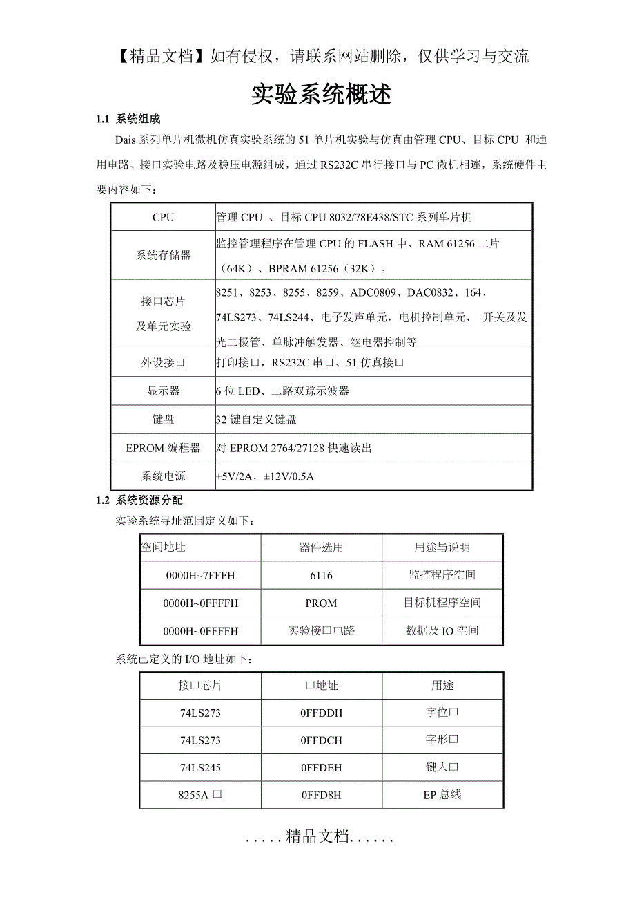 《单片机原理及应用》实验_第4页