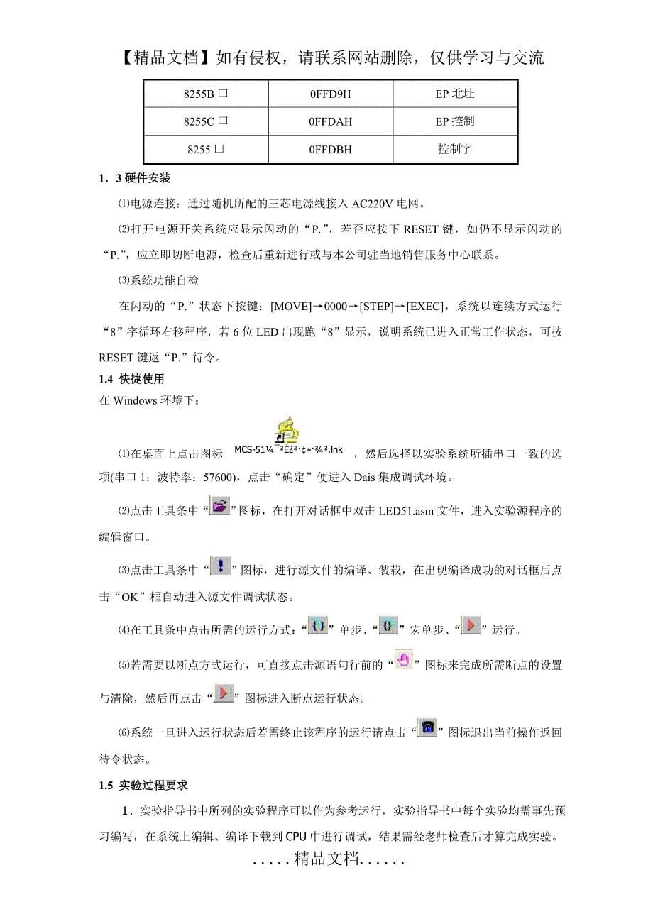 《单片机原理及应用》实验_第5页