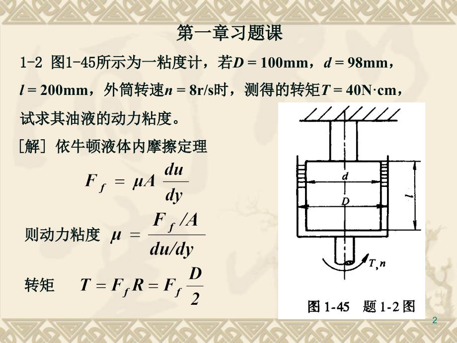 液压与气压传动－第二版－第一章课后答案_第2页