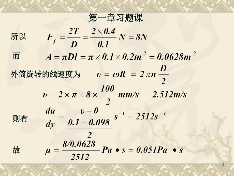 液压与气压传动－第二版－第一章课后答案_第3页