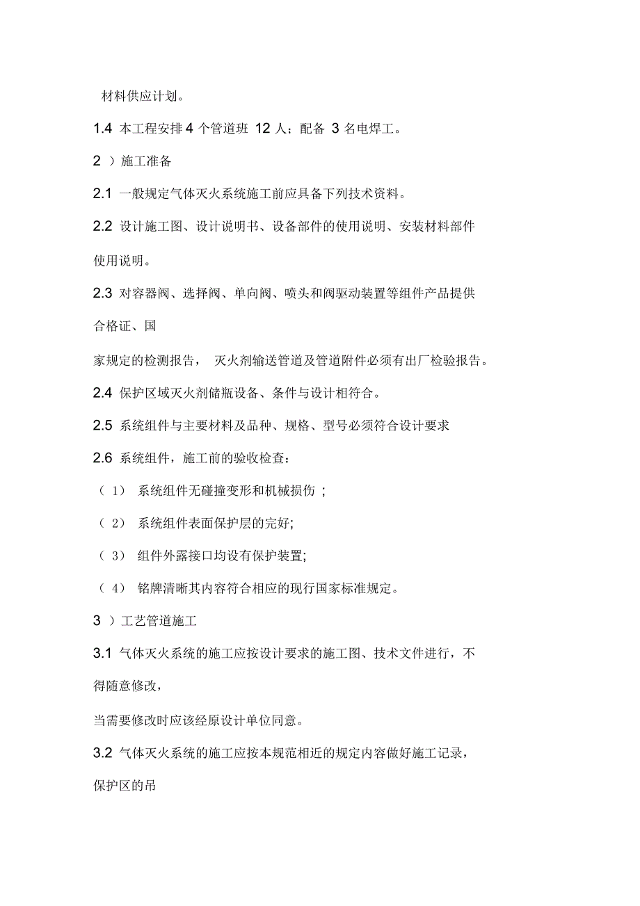 气体施工方案_第4页