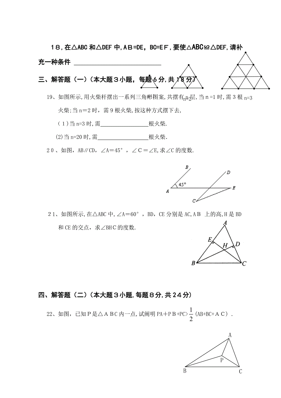 八年级三角形测试题_第3页