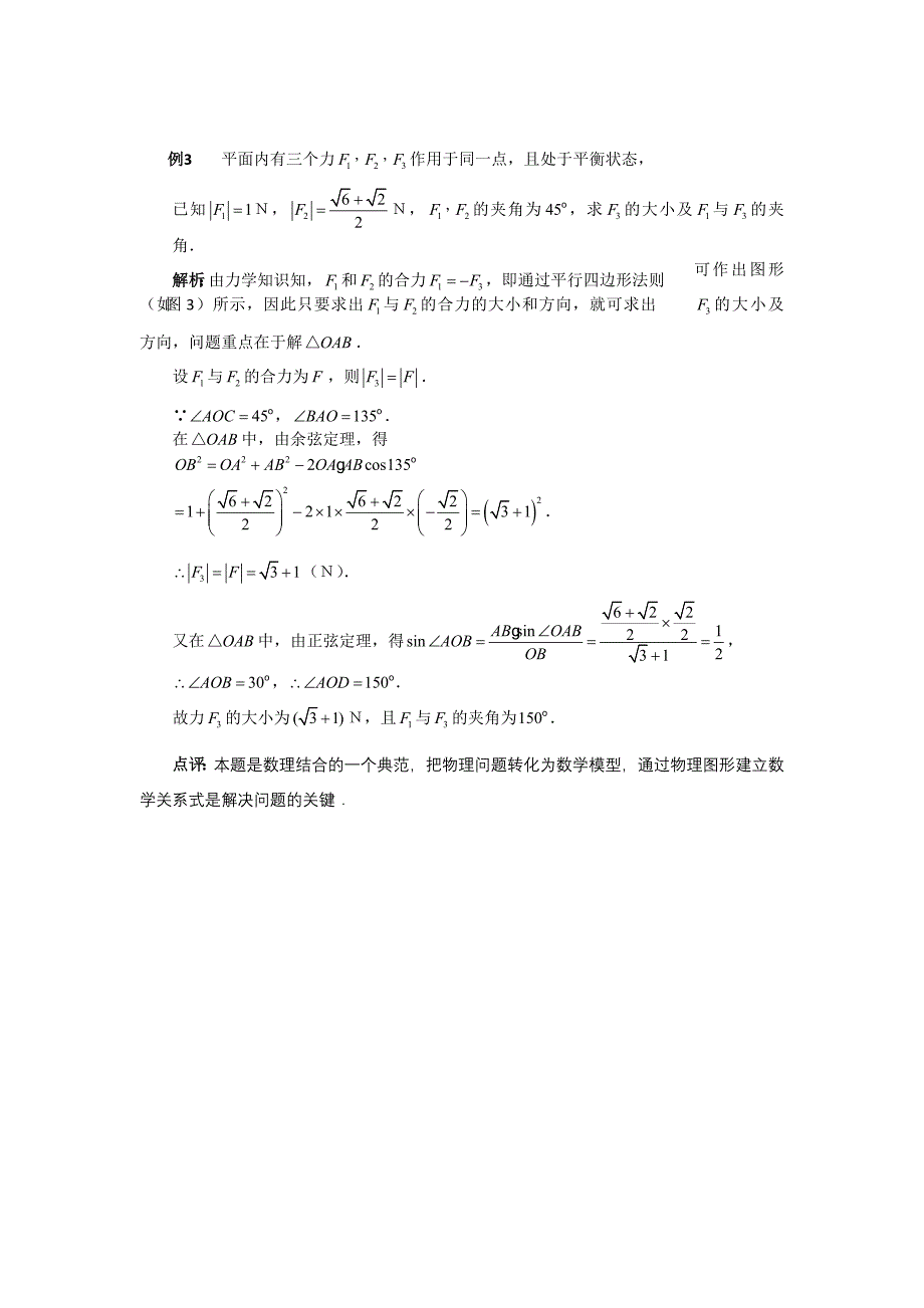 高考数学复习点拨 实际问题应用举例（解三角形）新人教A版_第2页