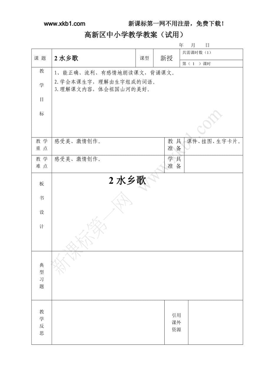最新2022冀教版二年级上册语文教案_第5页