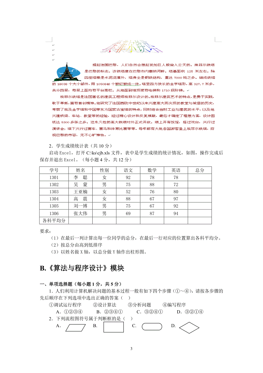 (精品)考试样题2_第3页