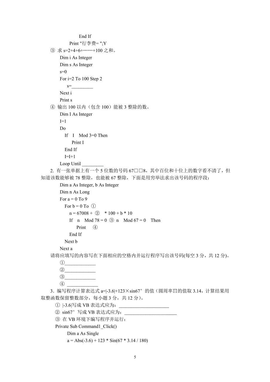 (精品)考试样题2_第5页