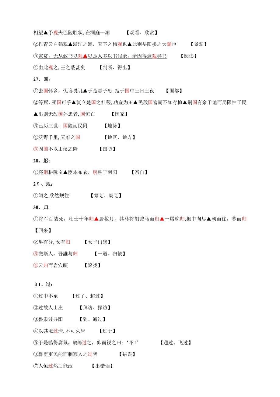 (8月整理)初中文言文常用词语表_第5页