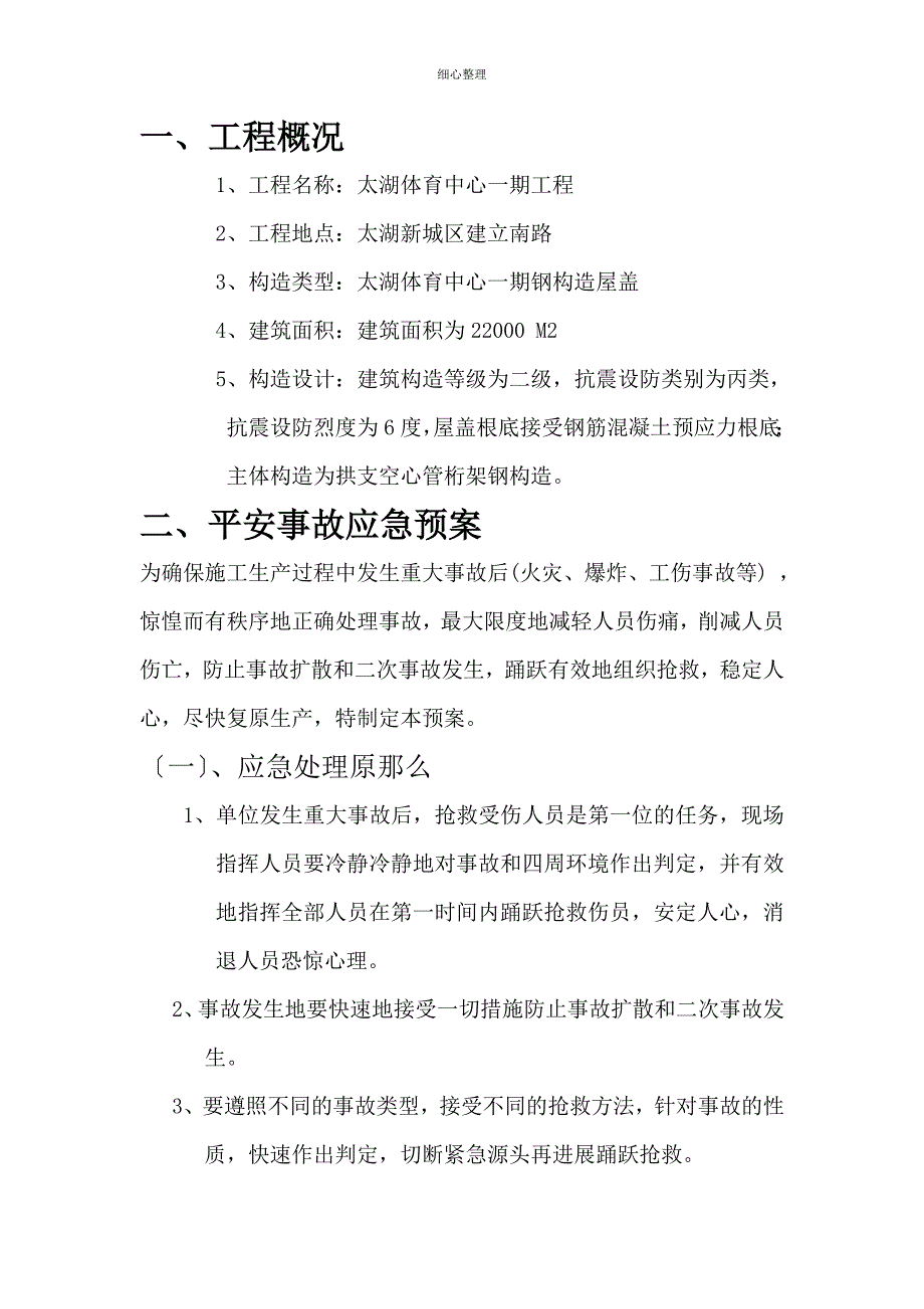 钢结构施工应急预案_第2页