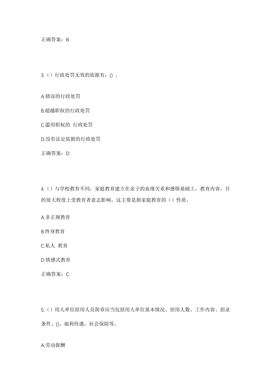 2023年广东省河源市东源县叶潭镇社区工作人员考试模拟题及答案_第2页