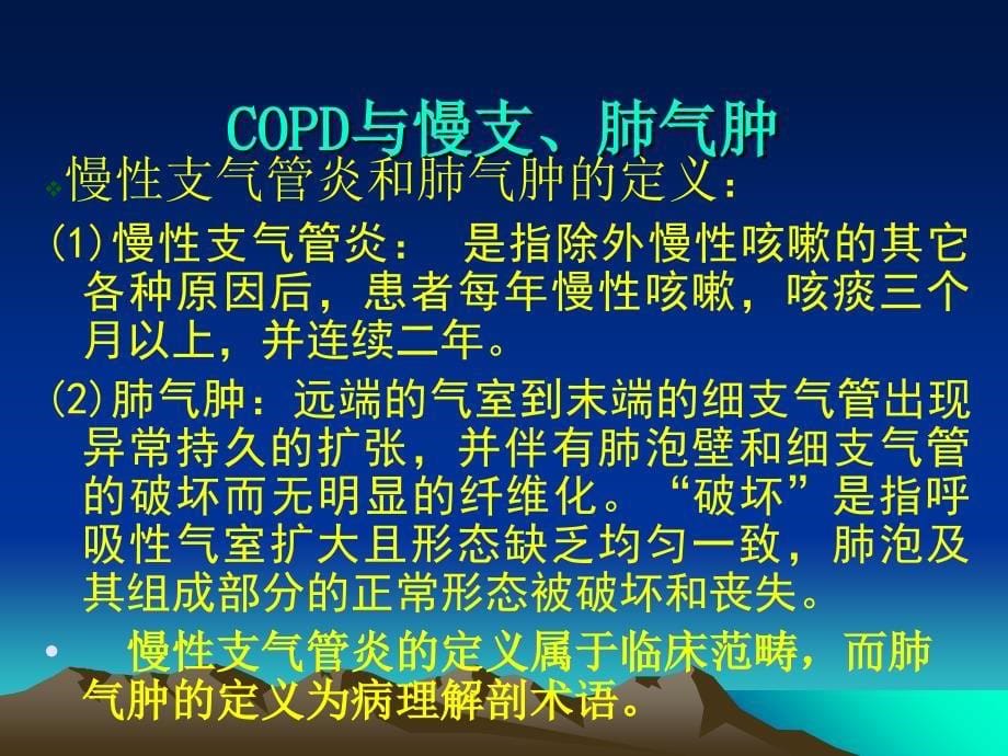 COPD的定义发病机制和诊断_第5页