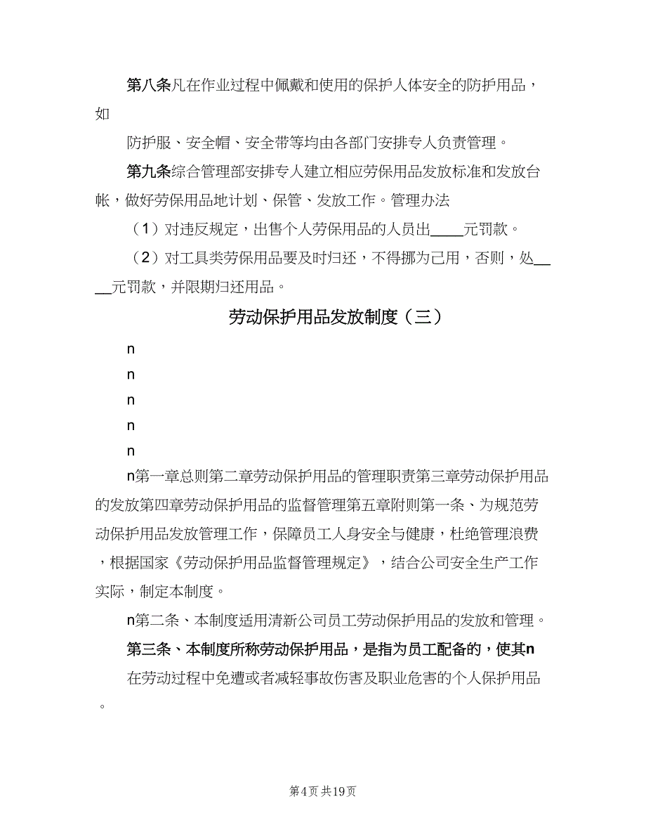 劳动保护用品发放制度（7篇）_第4页