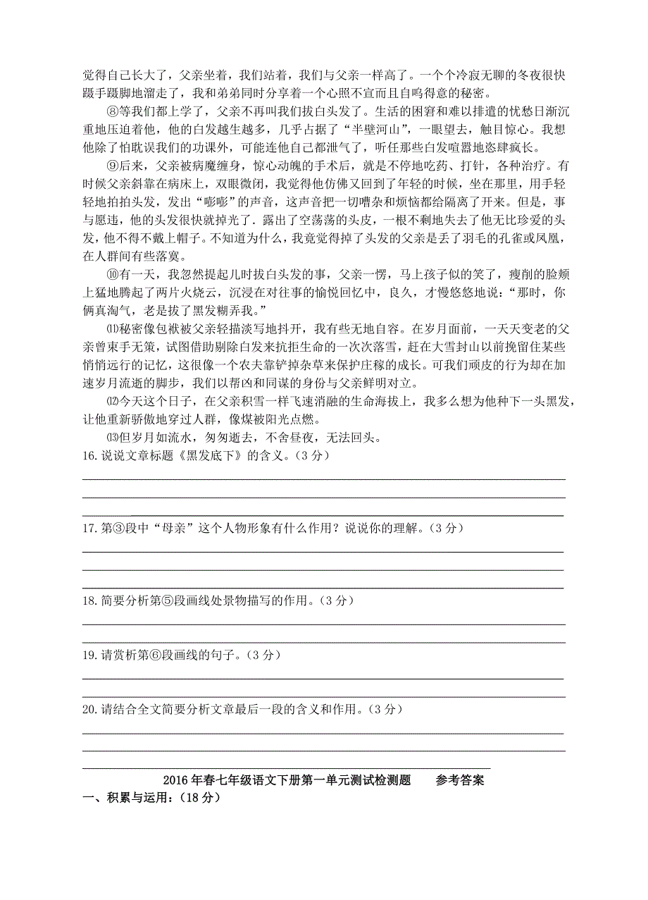 七年级语文下册第一单元综合测试检测题新人教版_第4页