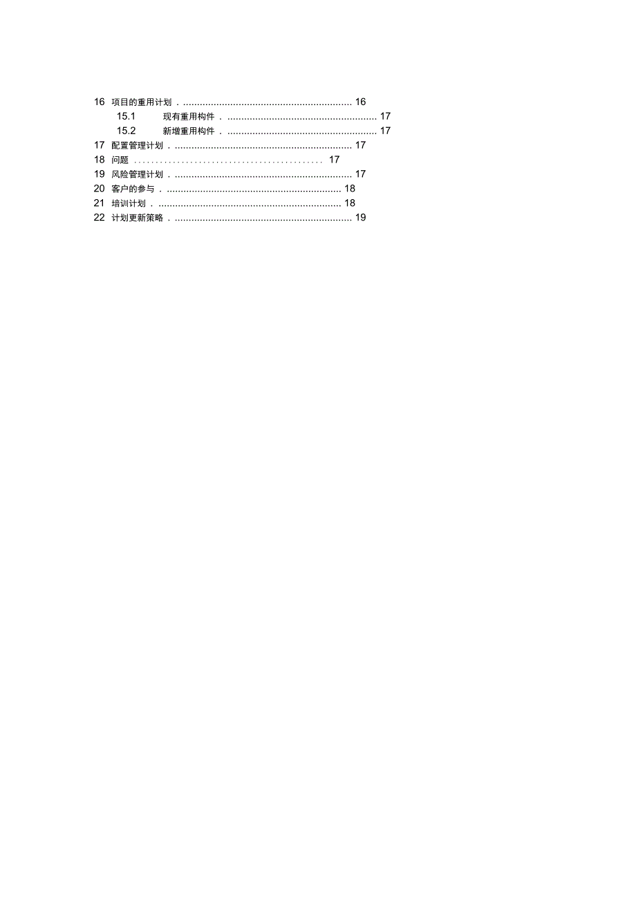 项目质量管理计划模板_第3页