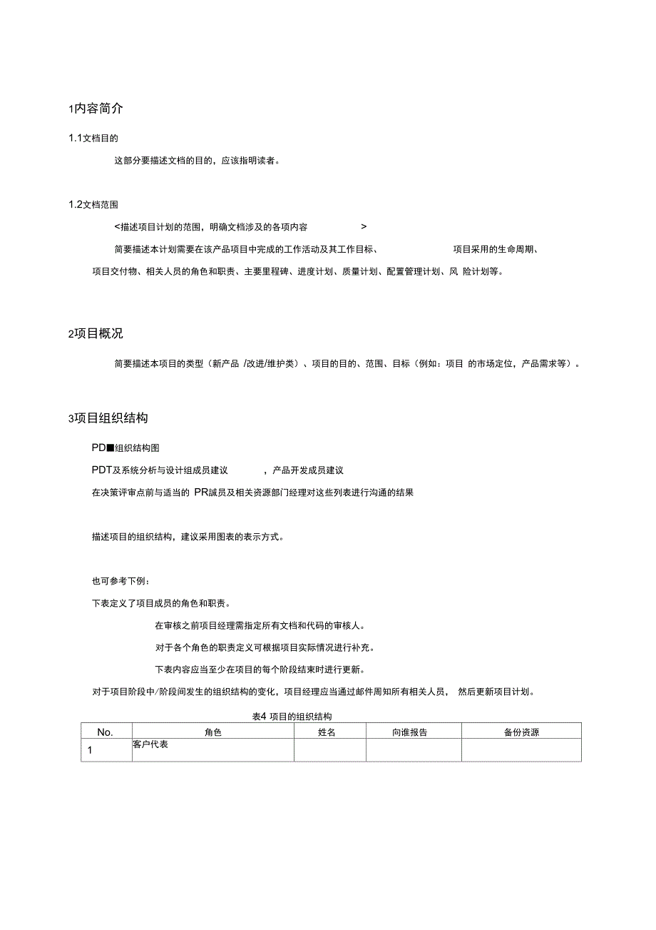 项目质量管理计划模板_第4页