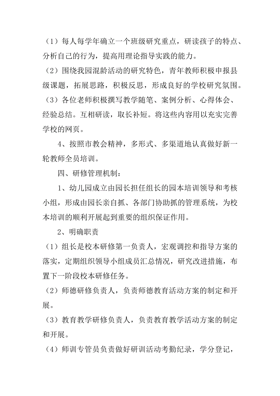 全新幼儿园工作计划汇报范文7篇(幼儿园年度工作汇报范文)_第4页