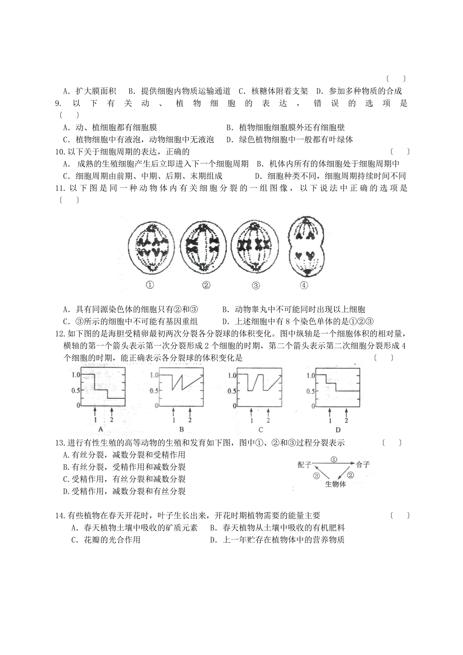 第一轮高三生物单元训练题4_第2页