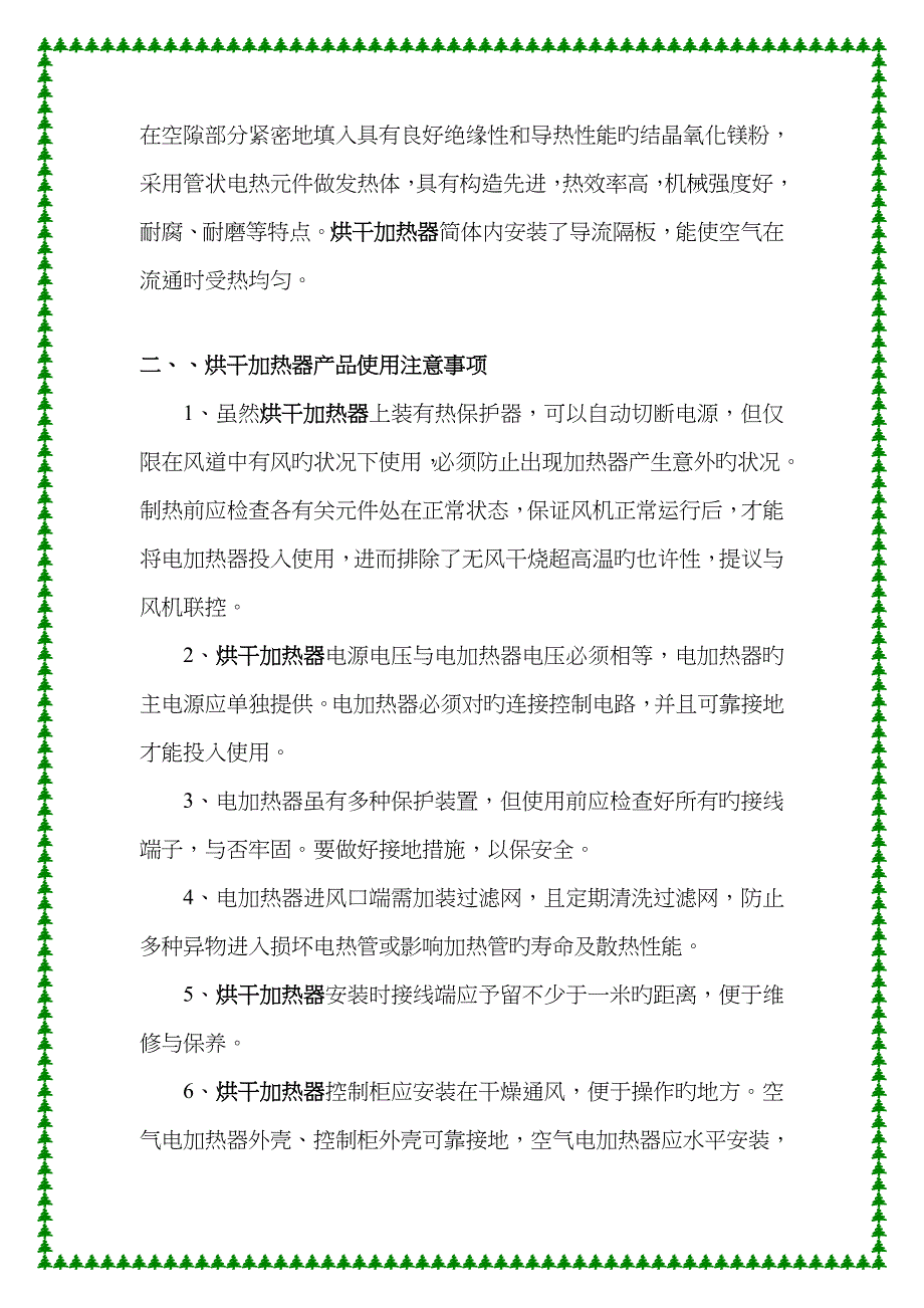 中辉晟生产直销烘干加热器厂家_第2页