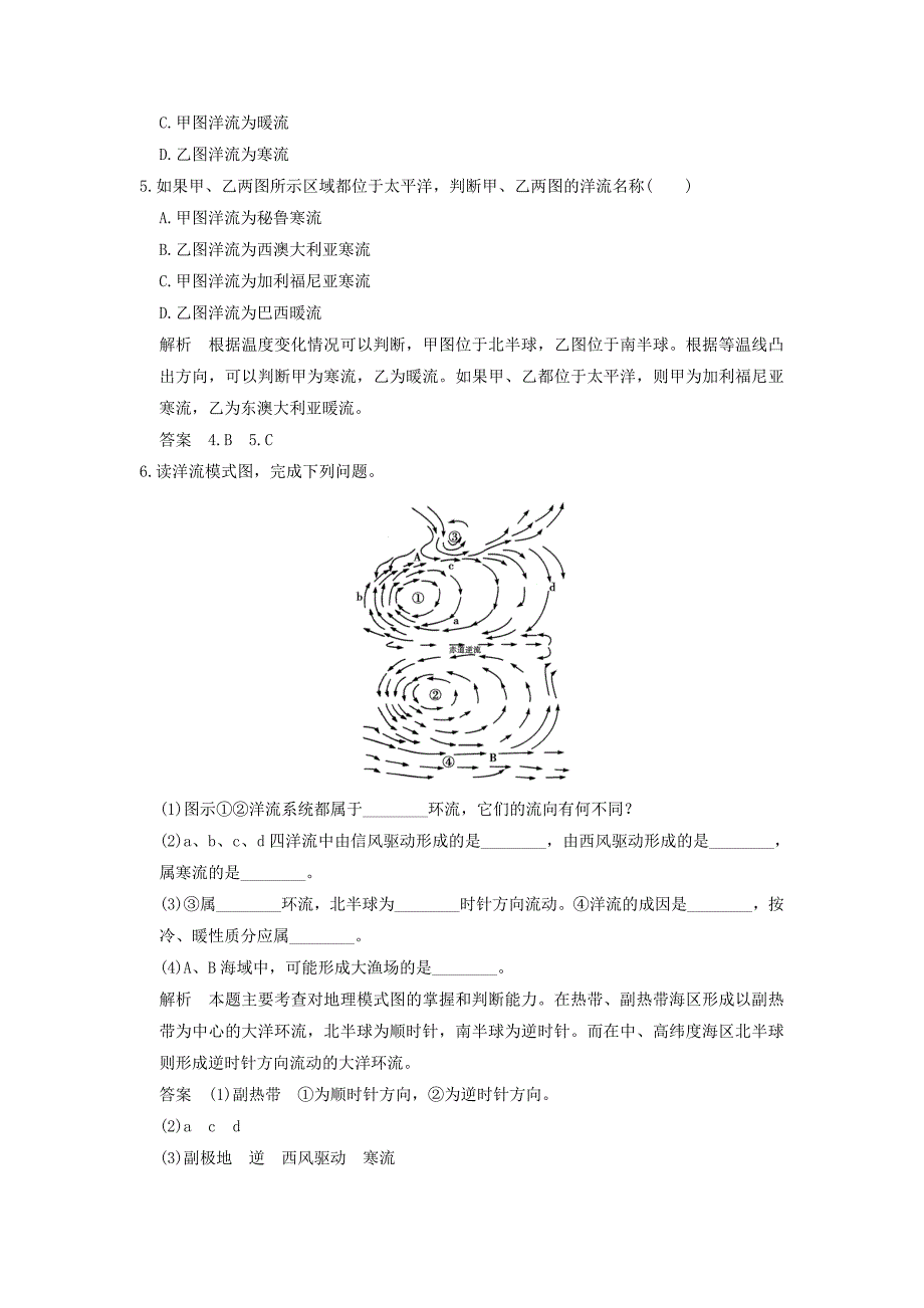 高中地理 第二章 第四节 水循环和洋流课堂反馈 湘教版必修1_第2页