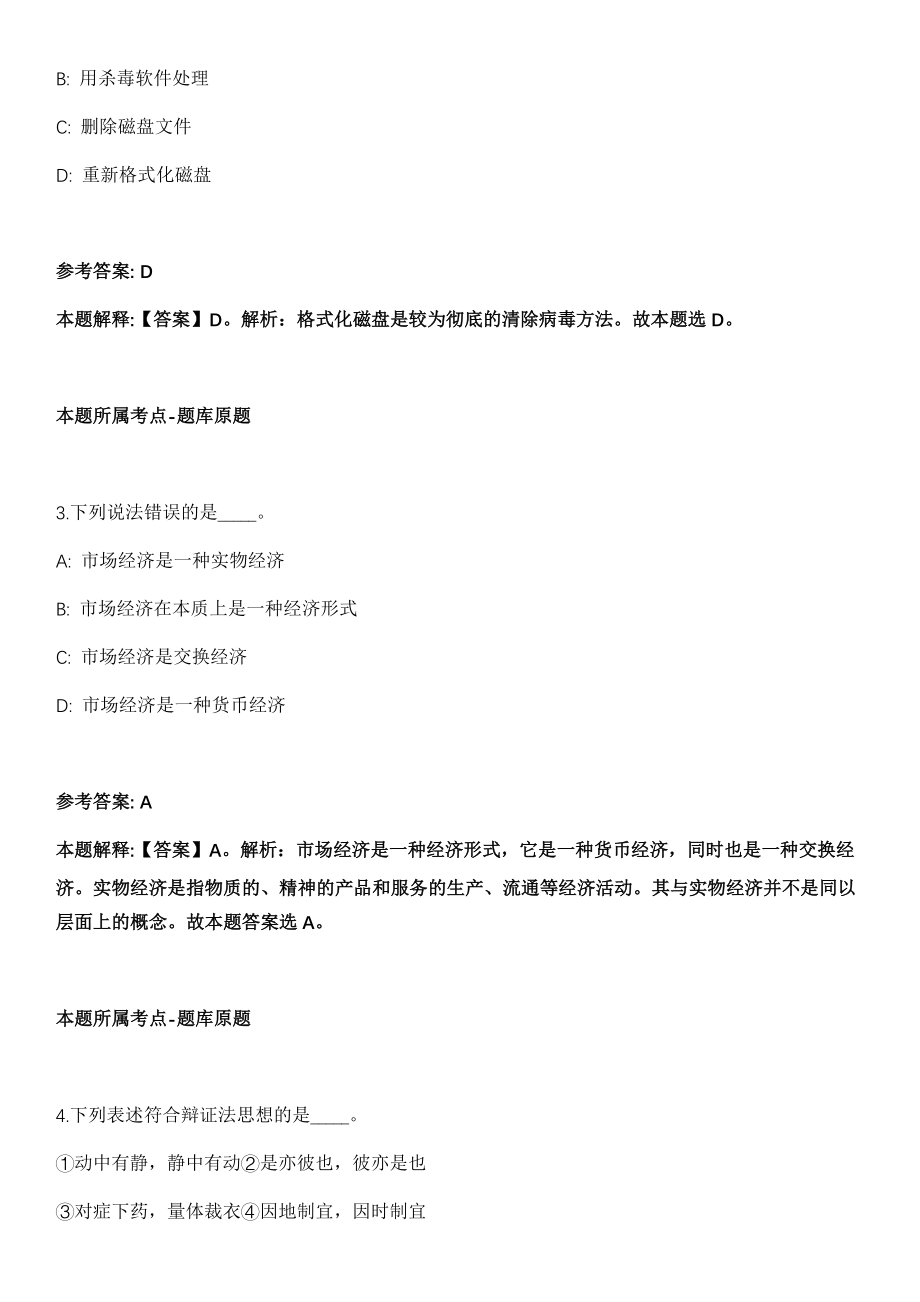 2022年01月2022年江西赣州市特殊教育学校招募代课教师模拟卷_第2页