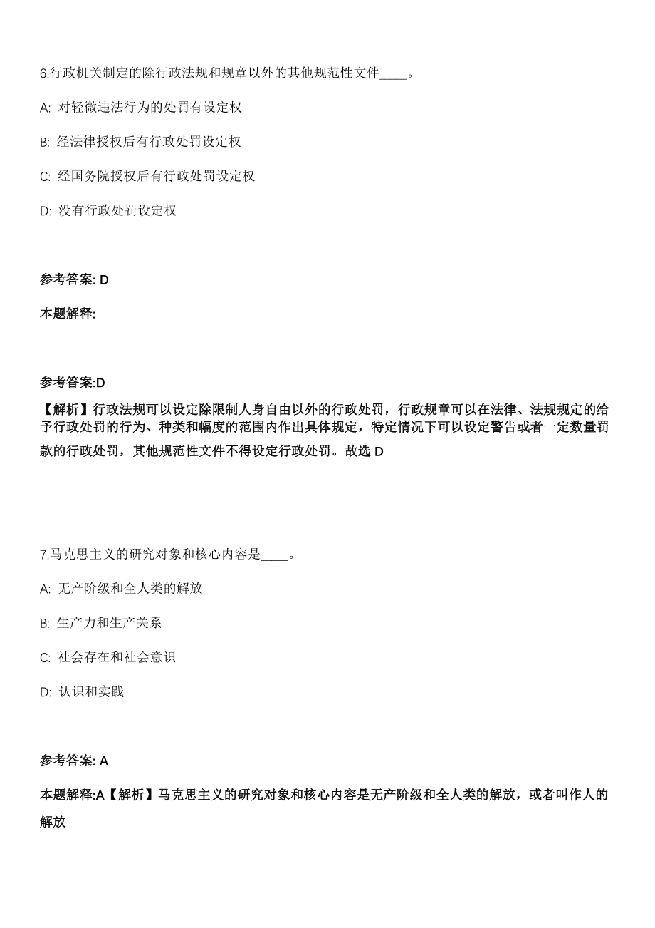 2022年01月2022年江西赣州市特殊教育学校招募代课教师模拟卷_第4页