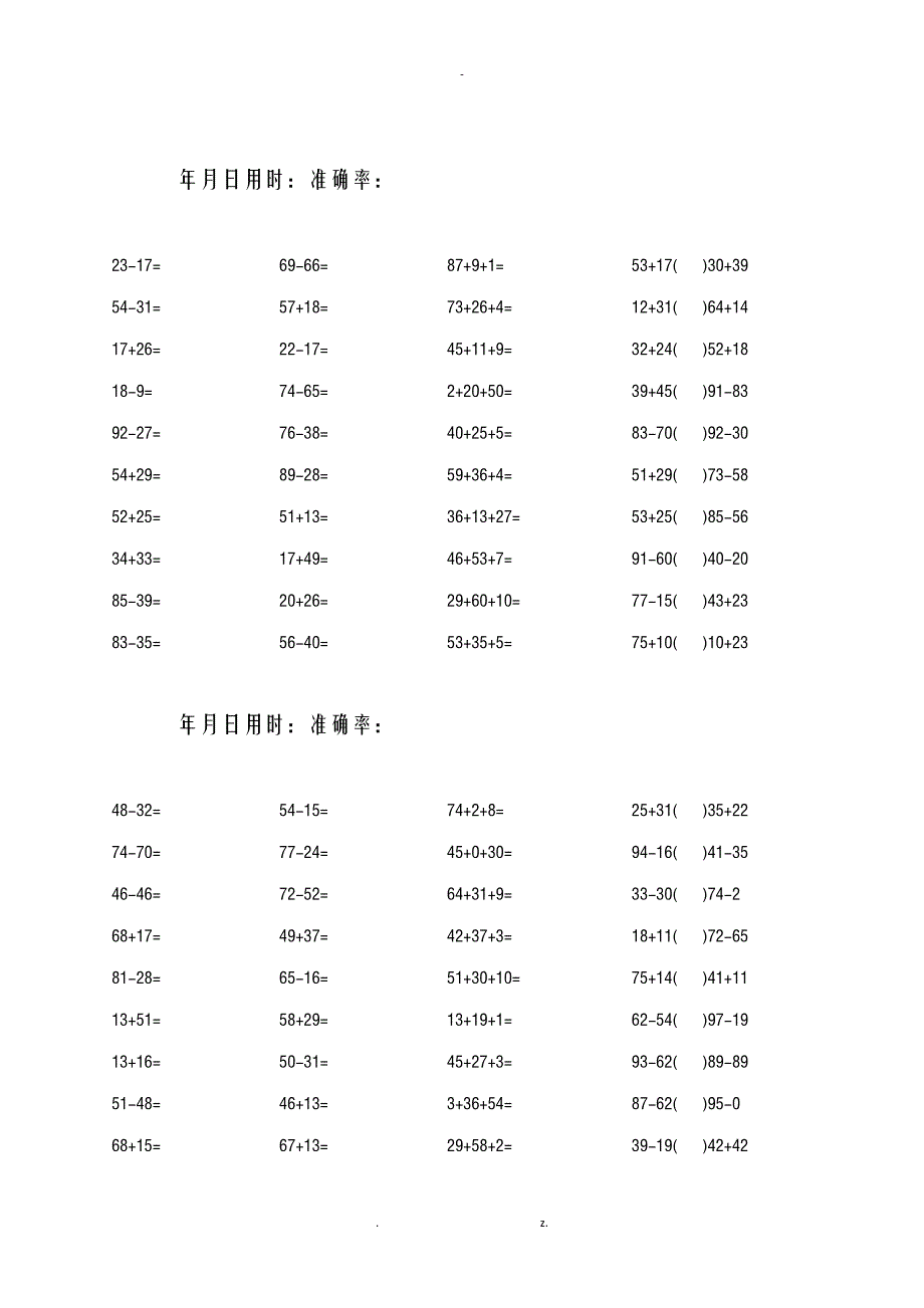 小学一年级100以内加减混合口算题1600道_第2页