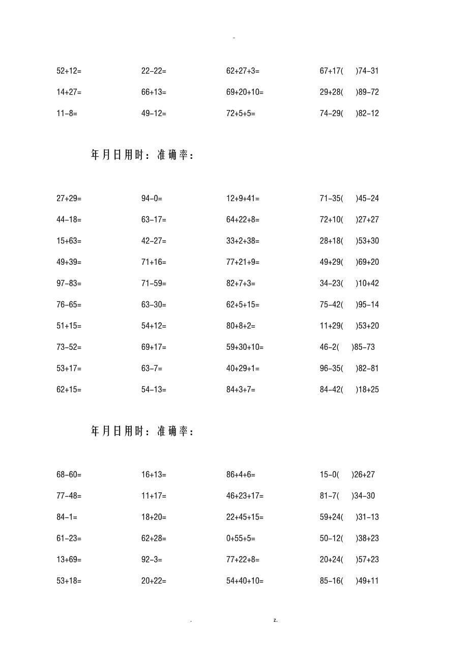 小学一年级100以内加减混合口算题1600道_第5页