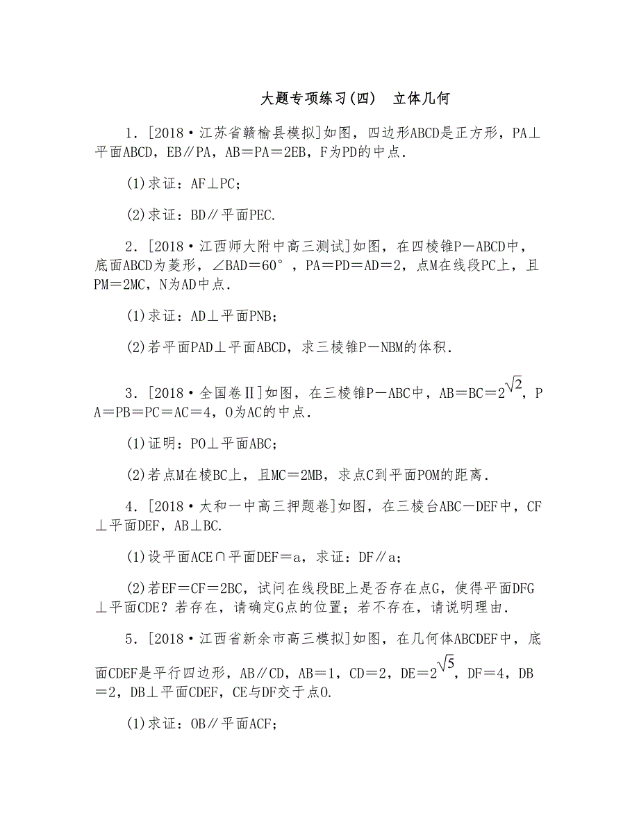 2019高考数学二轮(文科)大题专项练习(四)Word版含解析_第1页