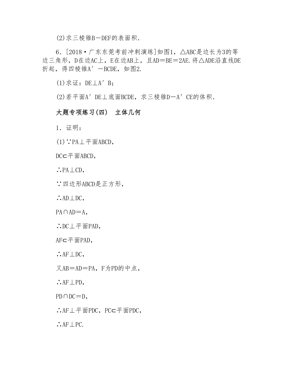 2019高考数学二轮(文科)大题专项练习(四)Word版含解析_第2页