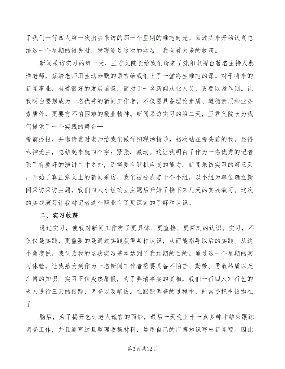 2022实习心得体会（6篇）_第3页