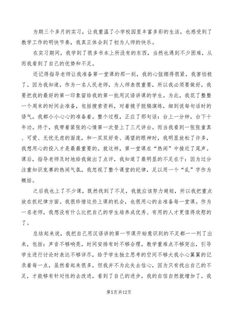 2022实习心得体会（6篇）_第5页