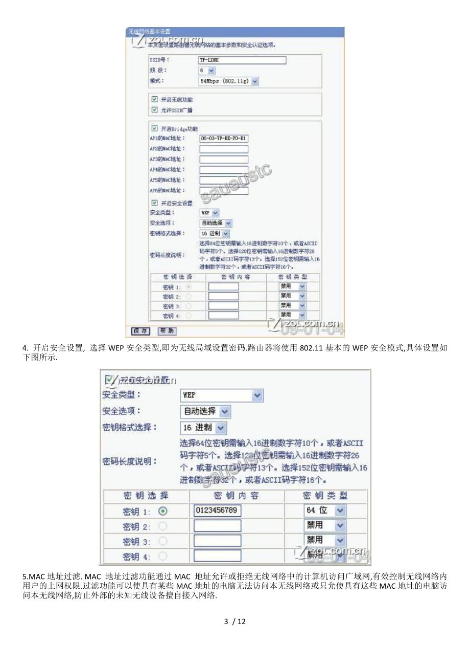 WLAN完全指南及无网关回应解决方案_第3页