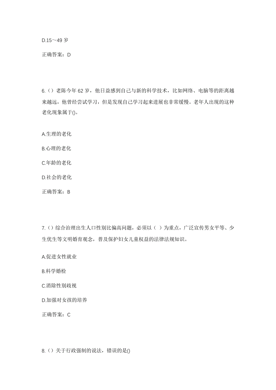 2023年浙江省绍兴市诸暨市牌头镇新五村社区工作人员考试模拟题及答案_第3页