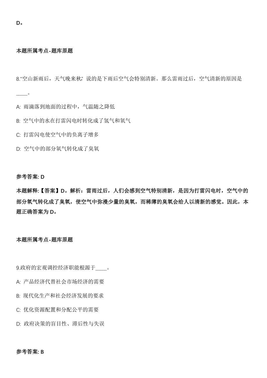 2021年04月四川内江市东兴区民政局面向全省选调事业单位人员1人模拟卷第8期_第5页