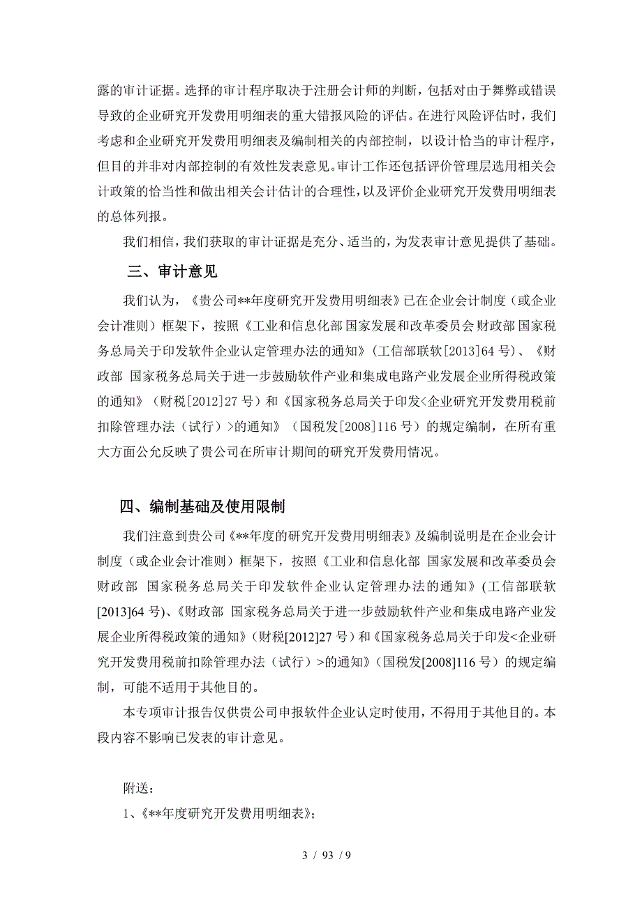 研究开发专项审计报告模板_第3页