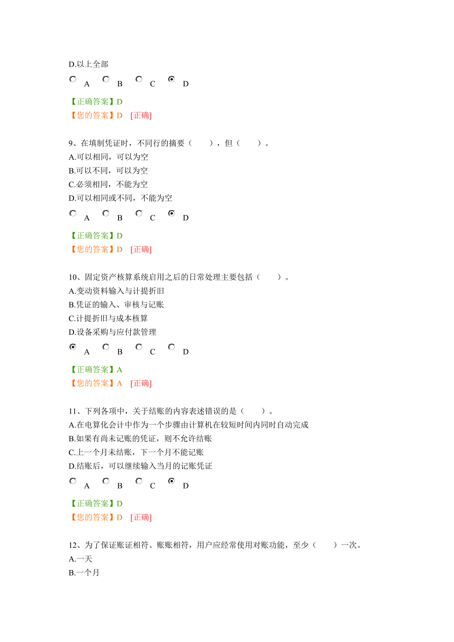 最新2022会计继续教育中华会计网-企业类-跟网学会计电算化答案_第3页