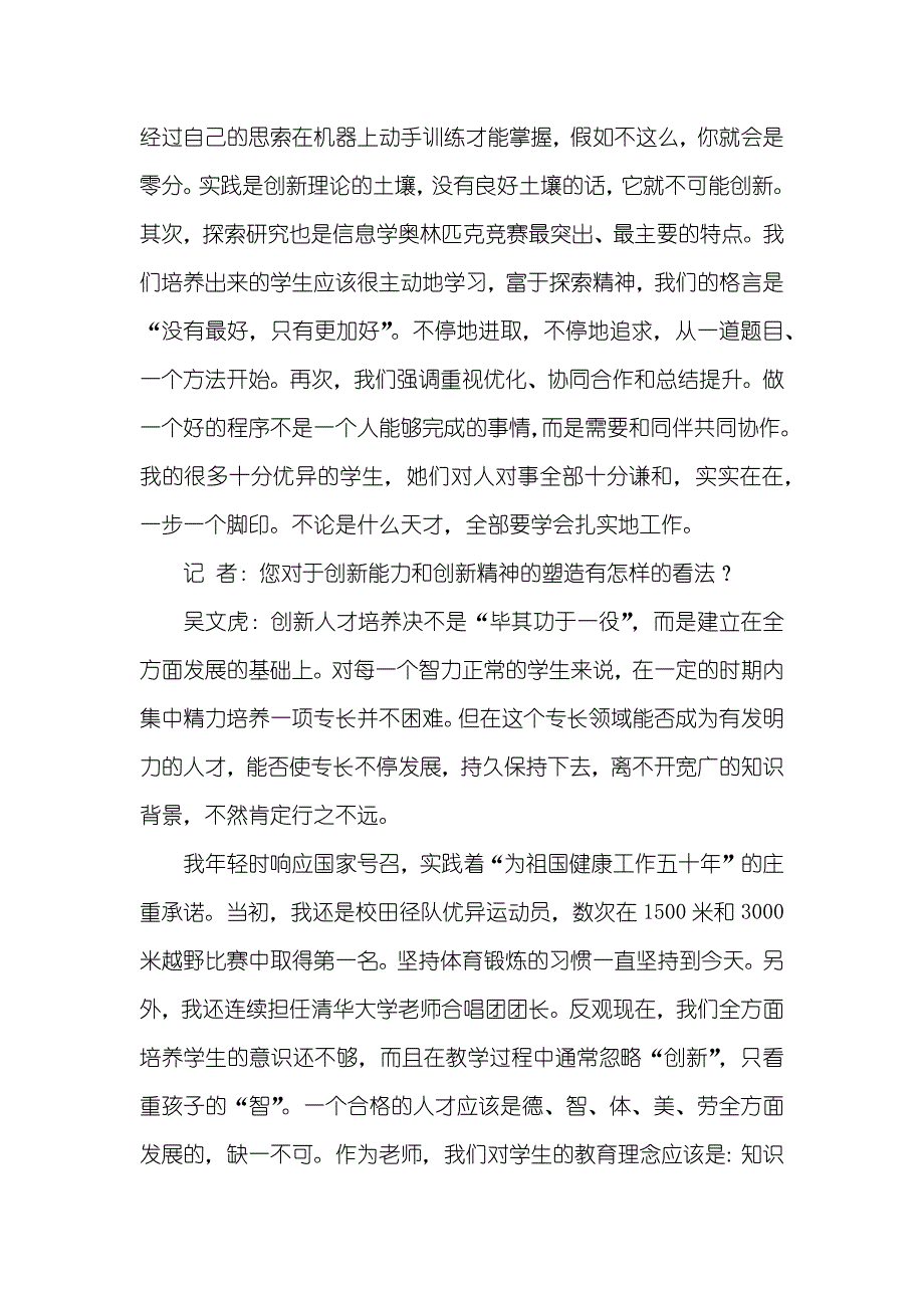 从信息学奥赛看创新人才的培养怎样培养信息学奥赛的学生_第3页