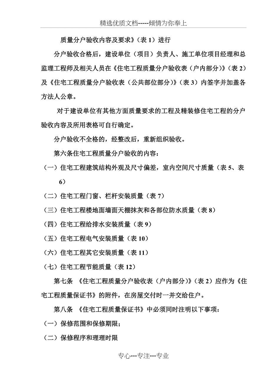 贵阳市建站住宅工程质量分户验收表格_第2页