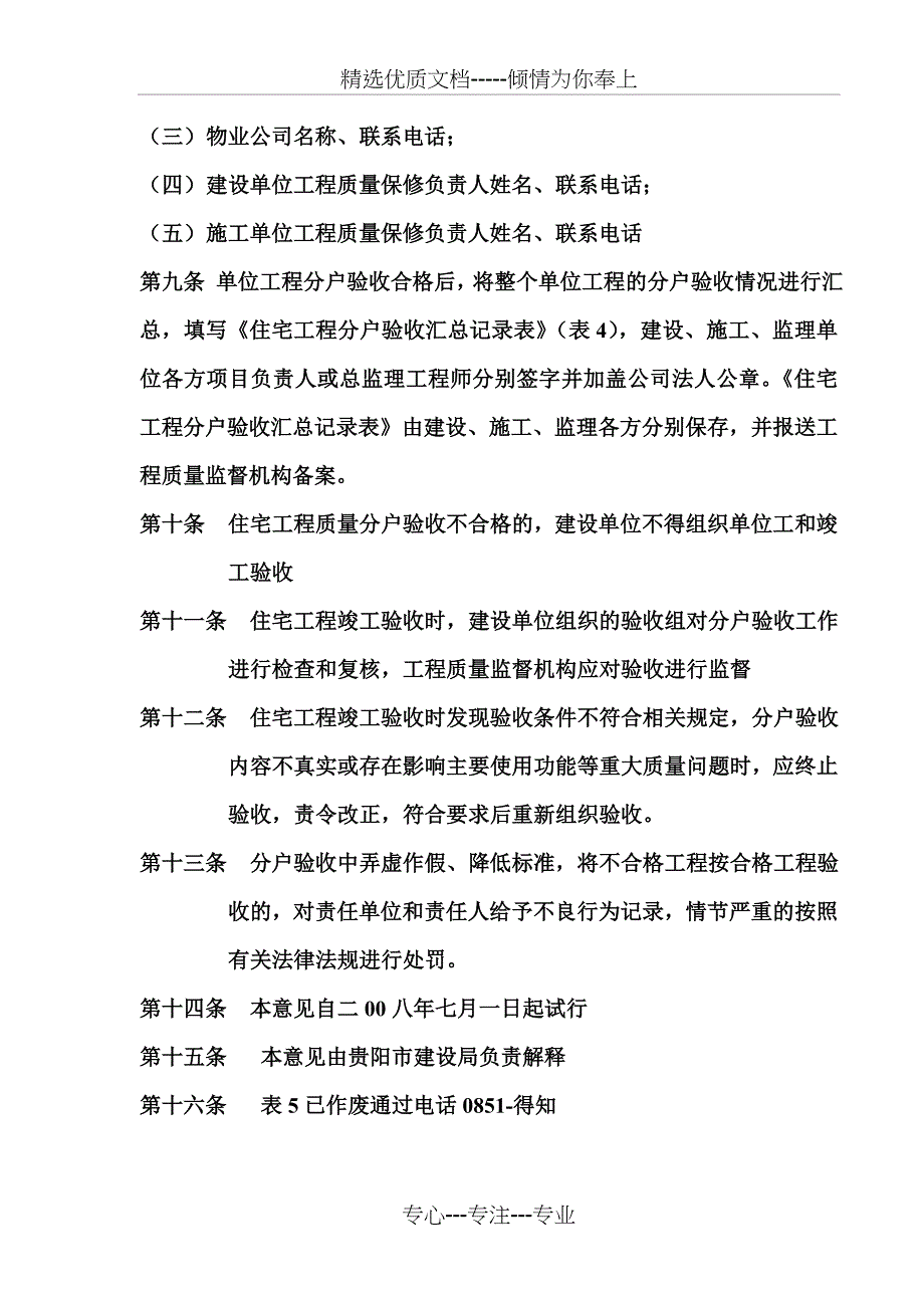 贵阳市建站住宅工程质量分户验收表格_第3页