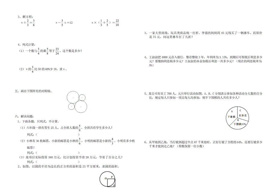 最新人教版六年级数学上册期末综合测试卷六名师优秀教案_第2页