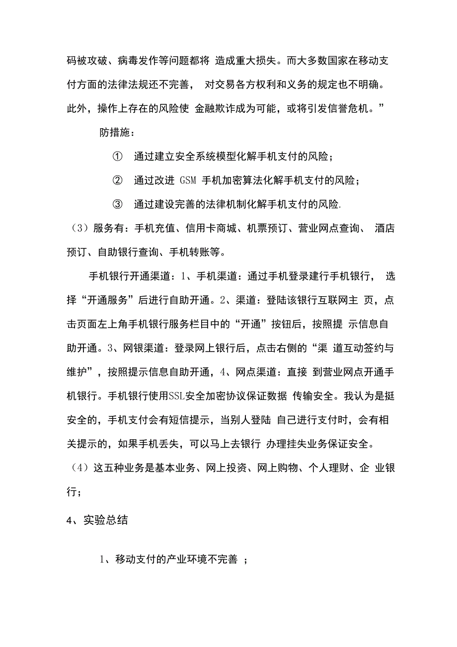 移动支付实验报告钱学鹏_第5页