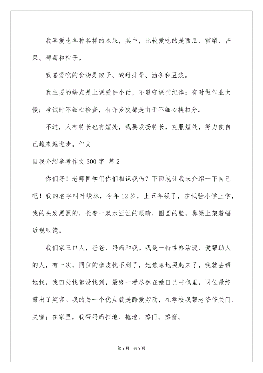 自我介绍参考作文300字_第2页