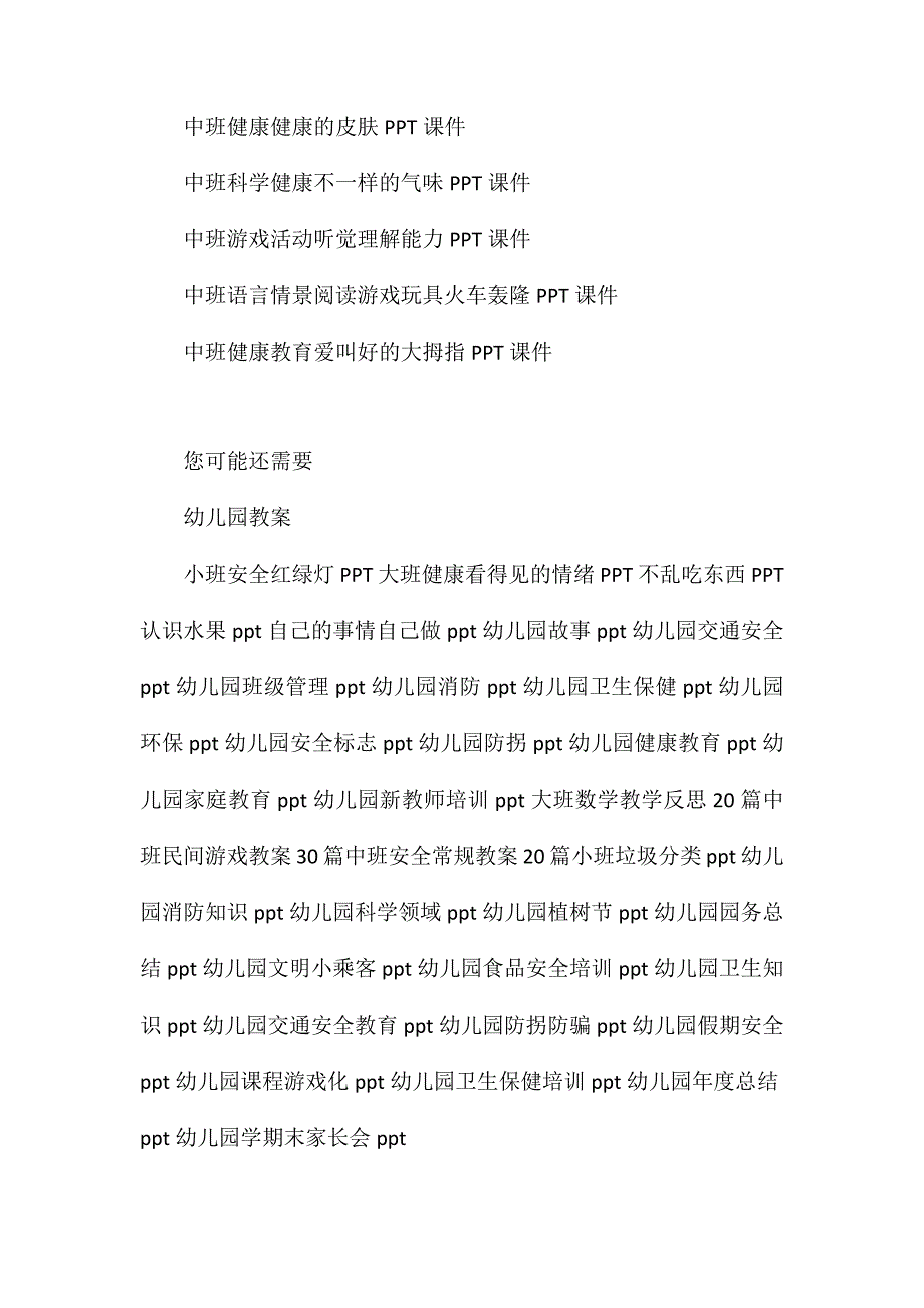 中班健康游戏活动揪尾巴教案反思_第4页