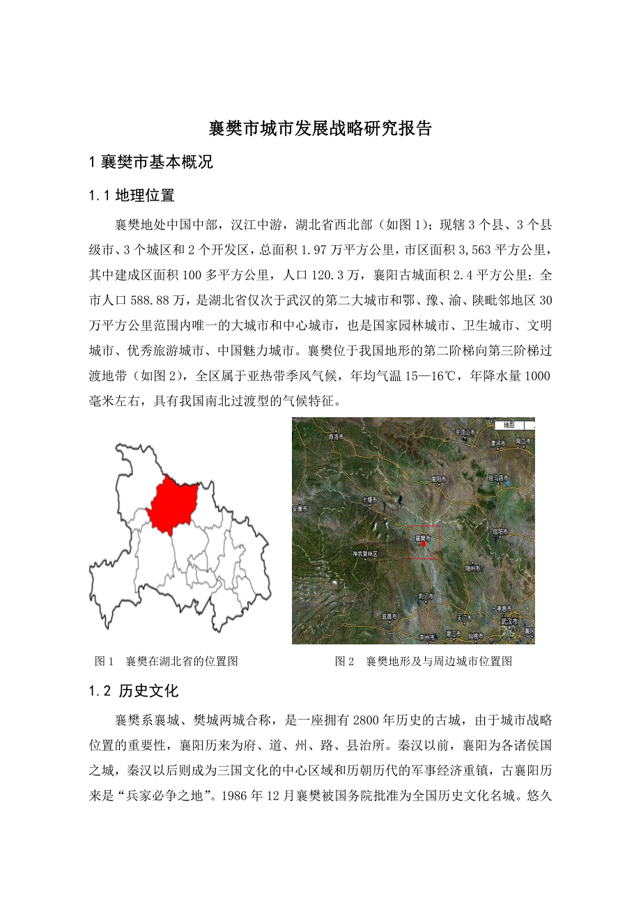 城市发展战略分析_第3页