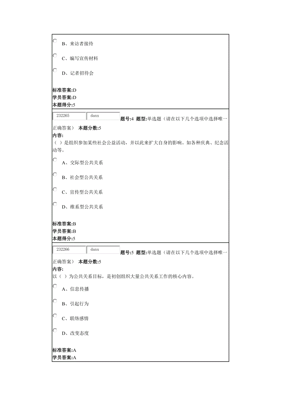 公共关系学本作业_第2页