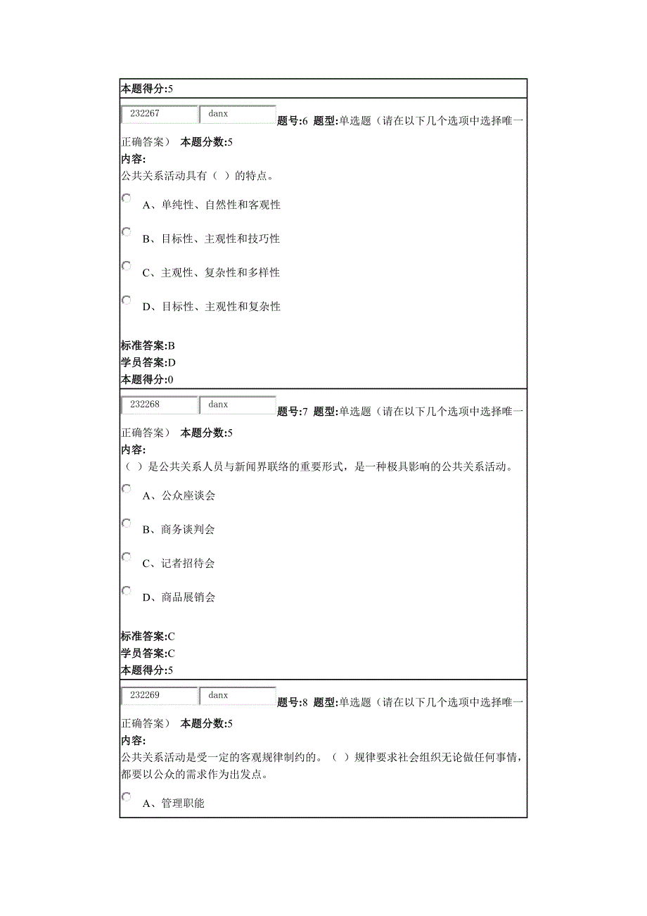 公共关系学本作业_第3页