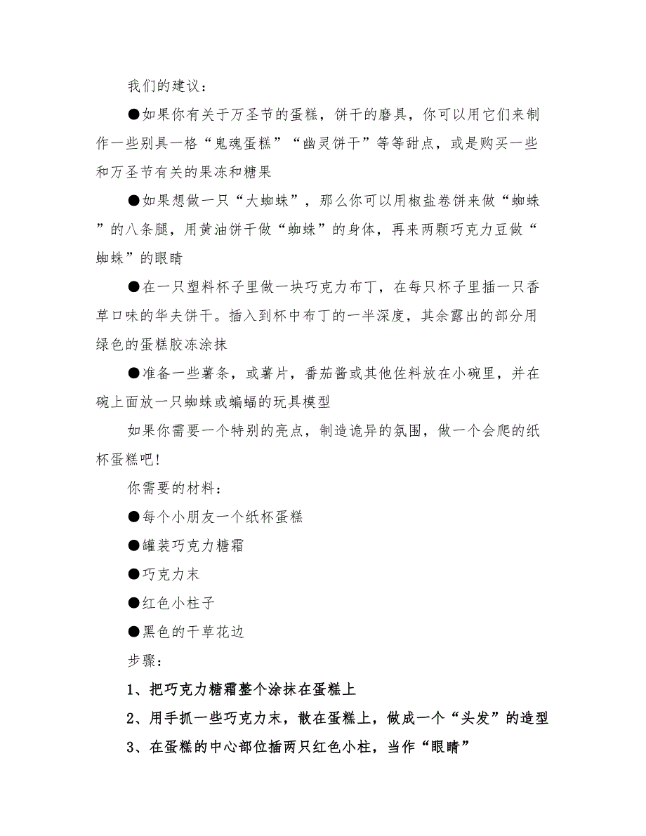 2022年万圣节主题派对方案范文_第3页