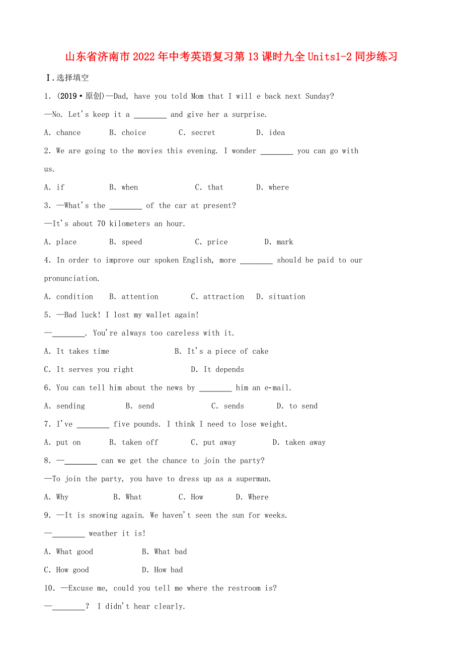 山东省济南市2022年中考英语复习第13课时九全Units1-2同步练习_第1页