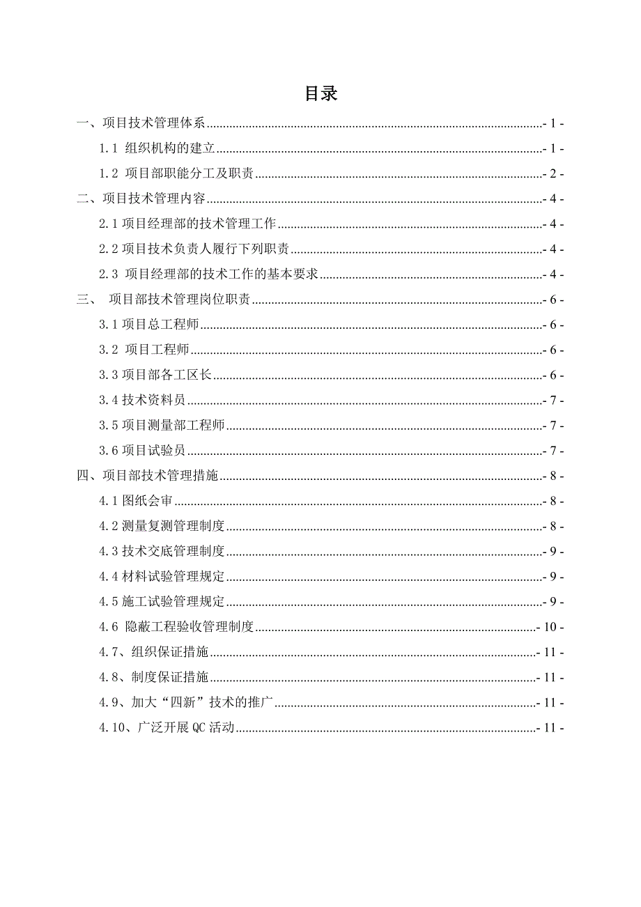 项目技术管理体系_第2页